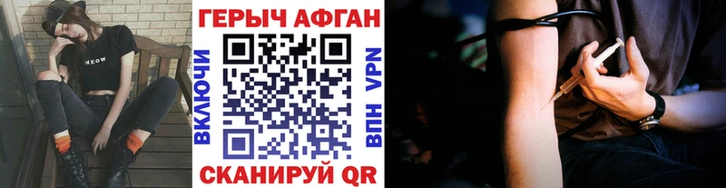 ГЕРОИН Афган купить наркотики сайты блэк спрут как войти Геленджик